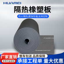 华美huamei浮雕橡塑板B1级防火阻燃隔热隔音保温棉板厂家直销