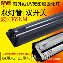紫外线灯无影胶水光固化灯UV灯玻璃手机壳柜子家具广告标牌365nm
