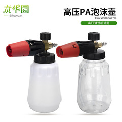 High pressure PA foam large mouth pot car washing machine foaming pot cleaning machine foamer car wash beauty watering can gun accessories
