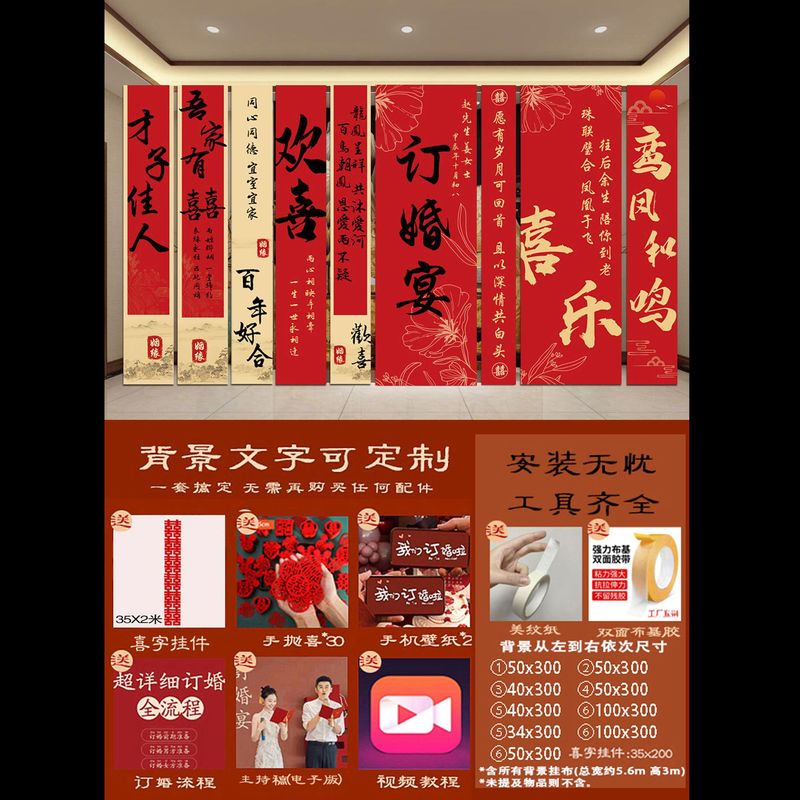 订婚挂布装饰布置背景条幅定作新中式结婚全套用品酒店家里大尺寸|undefined