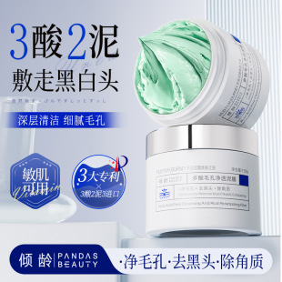 Ageing Polyacid Pore Clear Penetration Mud Film Deep Cleaning Blackhead, Closed Penetration, Pore Shrinking Oil Control Mud Film
