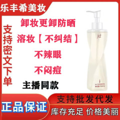 红之不纠结卸妆油敏感肌高度清洁卸睫毛浓妆脸部眼唇清爽温和学生