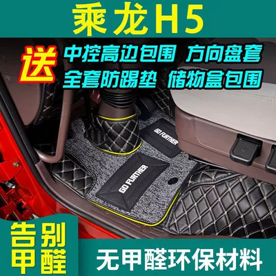 Floor Mats Surrounding the Interior Universal Foot Pad