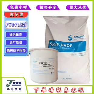 Solvay PVDF 11008 11010 60512 High Toughness, UV Resistant and Corrosion Resistant Teflon Resin