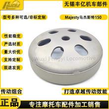 Majesty马杰斯特150 T3 T5 T9离合器碗公 离合铃 传动盖子 铁盖
