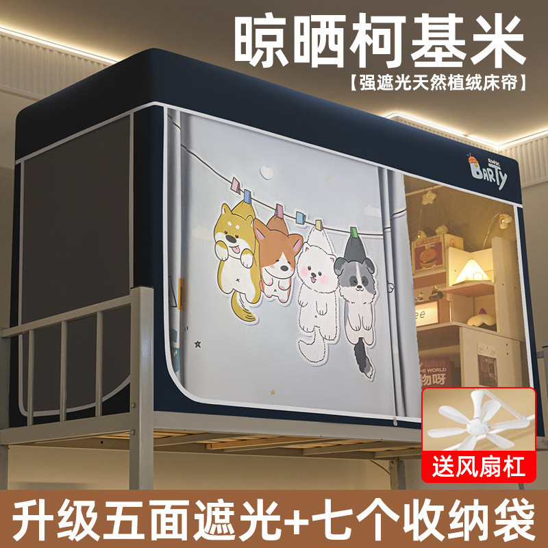 六面全包封闭大学生宿舍强遮光床帘上铺寝室窗帘蚊帐一体式免安装|undefined