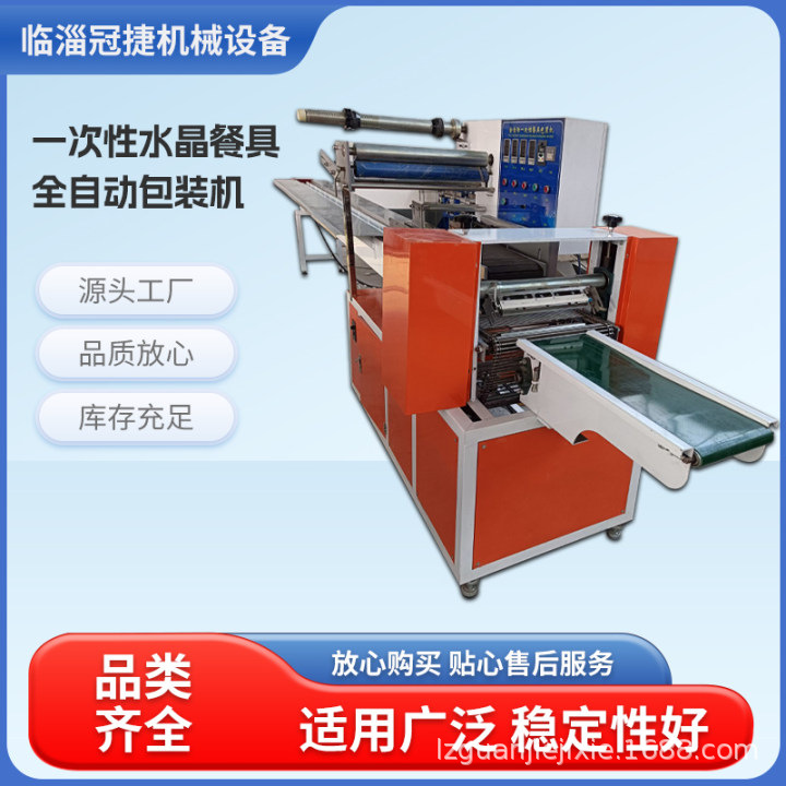 一次性水晶餐具稻壳全自动包装机塑料膜塑封机热收缩机