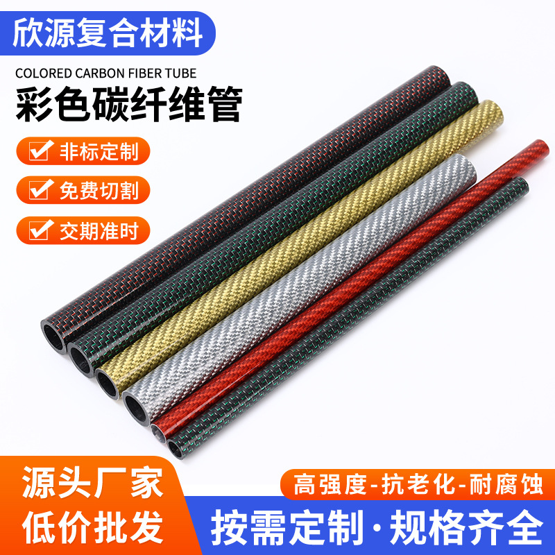 3K碳纤维管平纹亮光高强T300碳管斜纹哑光碳素管玩具无人机管