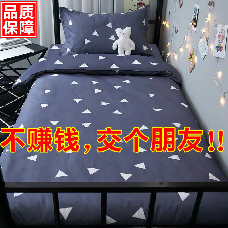 Internet Celebrity Three-Piece Clearance Student Dormitory Bunk Bed Single Bed 3-Piece Bed Bed Sheets Quilt Cover 1.2m 1.5m