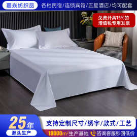 纯白酒店床单被套耐洗抗皱帛锦缎民宿宾馆床品酒店专用白床单