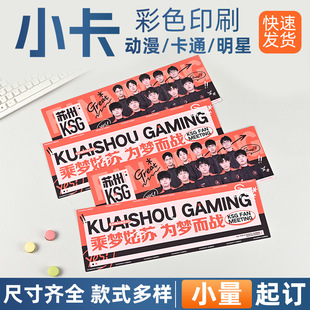 Coated Paper Hand幅 Signature Card Postcard Card Small Card Custom Double-Sided Printing Star Support Card