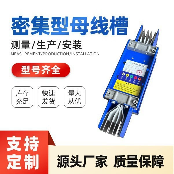 Прямые поставки от производителя плотных шин, низковольтных закрытых медных шин, шинных каналов вставного типа, огнестойких и водонепроницаемых, 1250A, оцинкованных.