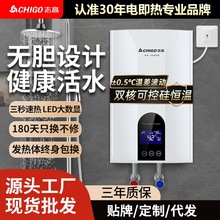 志高(CHIGO)即热式电热水器诚招空白区域代理OEM代加工即热型
