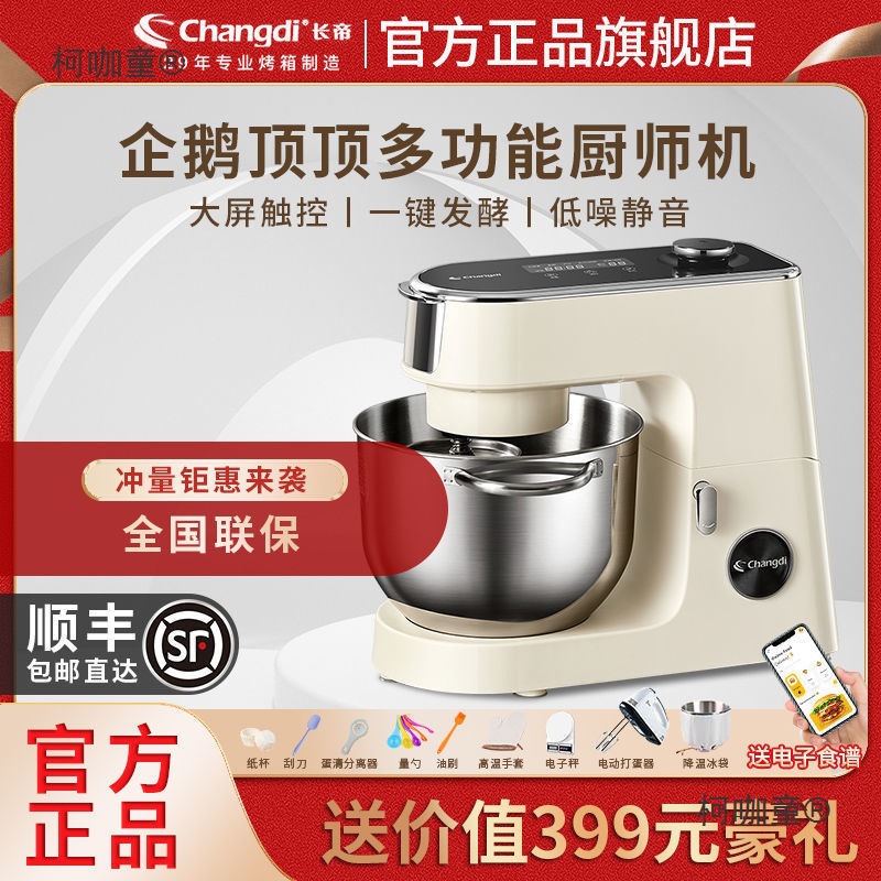 Changdi CE6001C 셰프 머신 가정용 다기능 완전 자동 소형 반죽 반죽 기계 믹서 Metabo