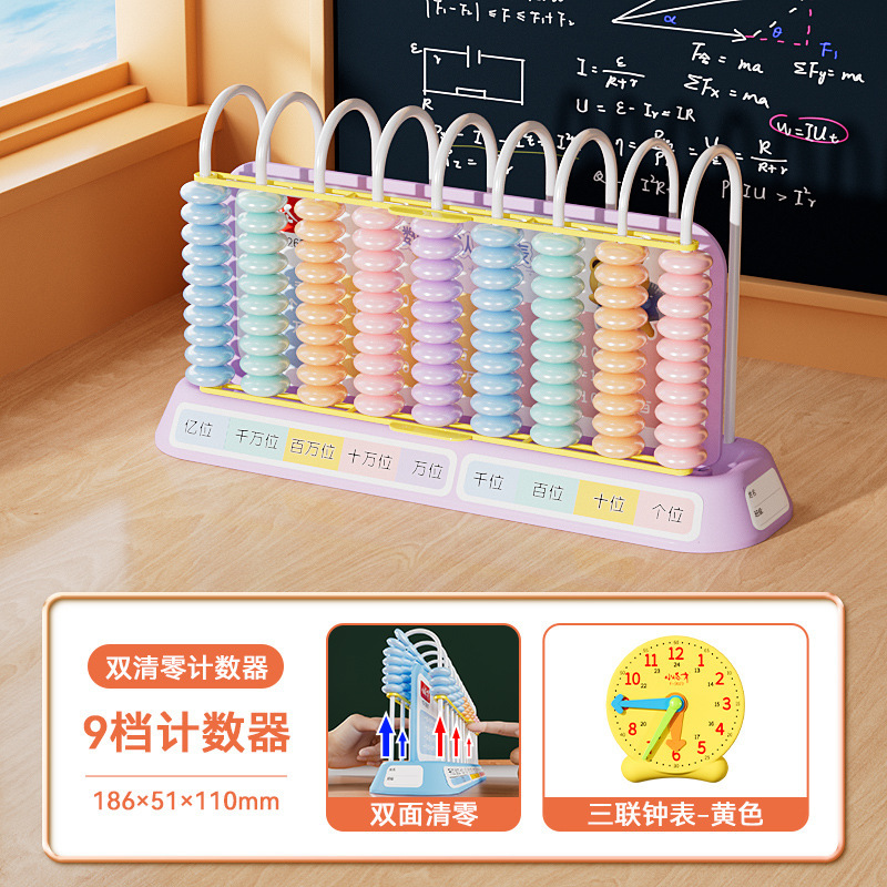 小怪才新款双清零计数器小学生教具五档九档计数器 教学算盘批发|undefined