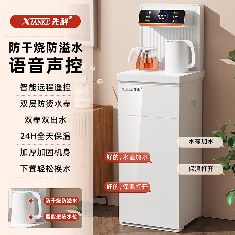 先科茶吧机智能语音家用立式下置水桶多功能全自动桶装水饮水机|undefined