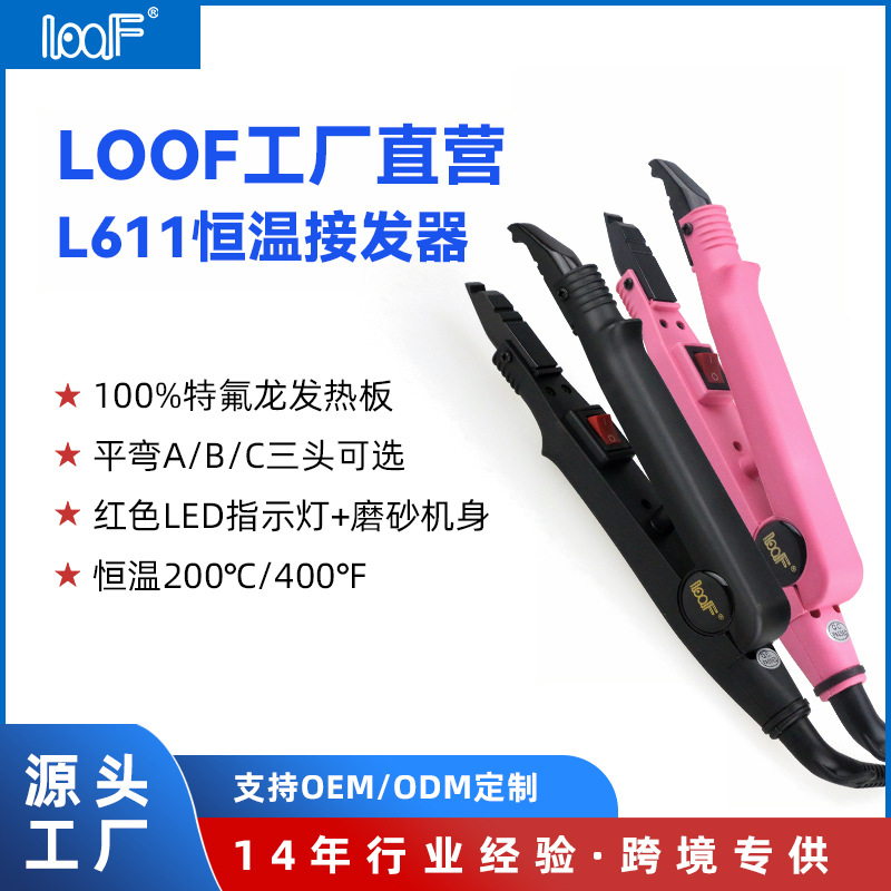 LOOF厂家批发 接发器专业接发工具hair fusion iron 611A恒温