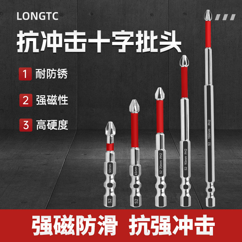 尚荣电批咀PH2十字电动螺丝刀批头手电钻防滑防锈耐磨拆卸