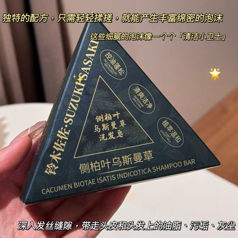 乌斯曼草侧柏洗发皂新疆手工皂防脱固发草本何首乌清爽控油去屑皂|undefined
