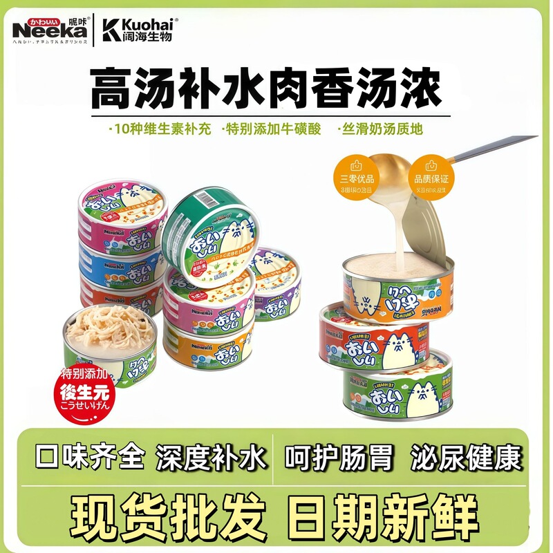 Nika Cat Canned Wholesale Cat Snacks Hydration Cans Soup Cans Cat and Dog Snack Cans Wet Food Staple Food Cans Whole Box