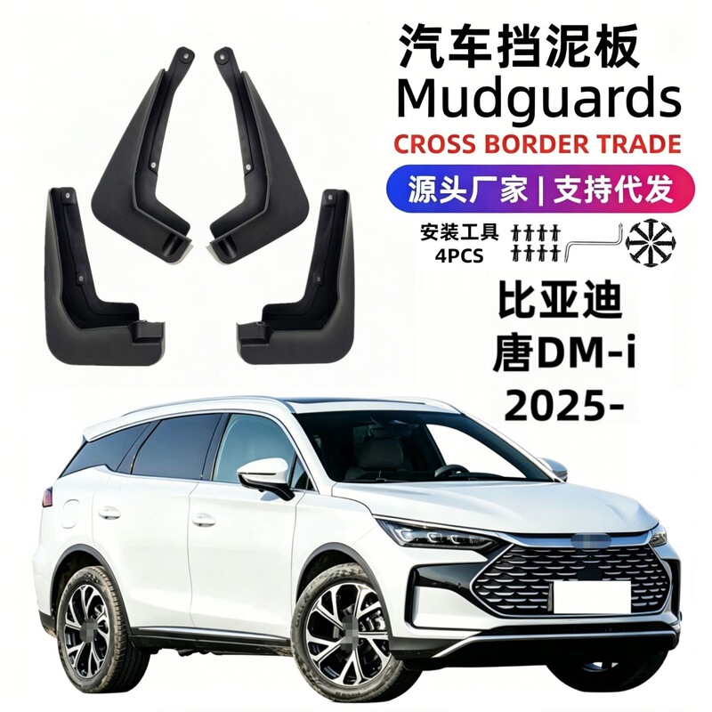 Suitable for 25 Models of Byd Tang Dmi Car Mudguards, Soft Rubber Mudguards for Foreign Trade and Cross-Border Dropshipping Suitable for 25 Models of Byd Tang Dmi Car Mudguards, Soft Rubber Mudguards for Foreign Trade and Cross-Border Dropshipping