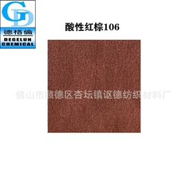 酸性染料;其他染料;分散染料