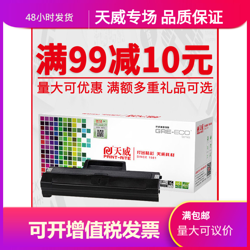 天威适用MLT-D1043S硒鼓1676三星SCX-3201G 3200 ML1666打印机墨