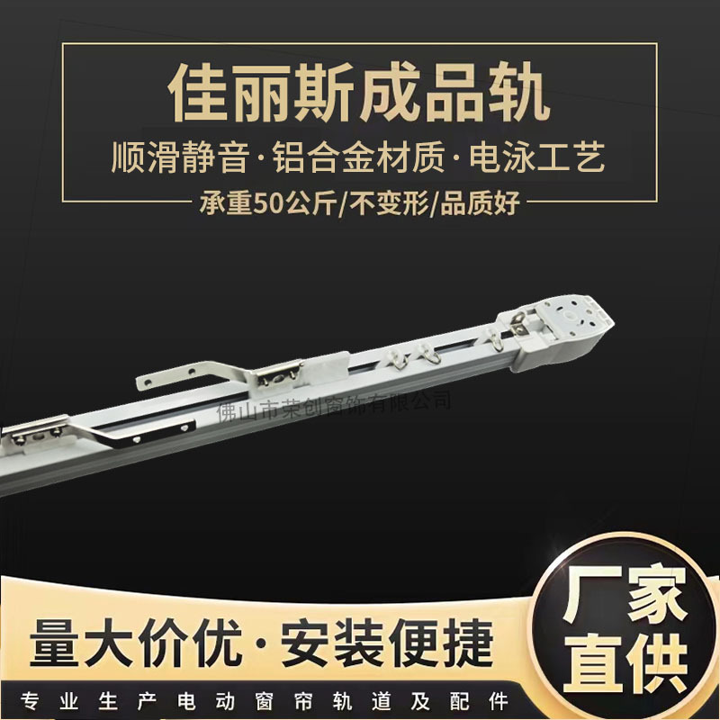 厂家直销杜亚酒店电动窗帘  酒店工程电动静音成品轨道 导轨滑轨