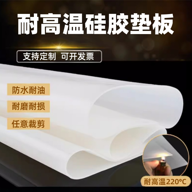 硅胶垫软板耐磨防滑减震耐高温机械密封缓冲方板加厚防水硅胶垫片