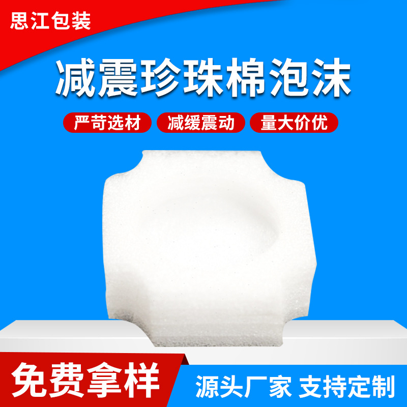 杯子盒子珍珠棉减震泡沫 珍珠棉泡沫 缓冲减震珍珠棉泡沫