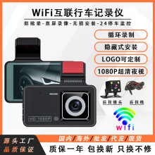 wifi行车记录仪高清夜视前后双录车载双镜头1080P记录仪 倒车影像