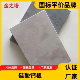 厂家硅酸钙板A1级硅酸盐板防火板消防隔音耐火极限耐高温阻燃板