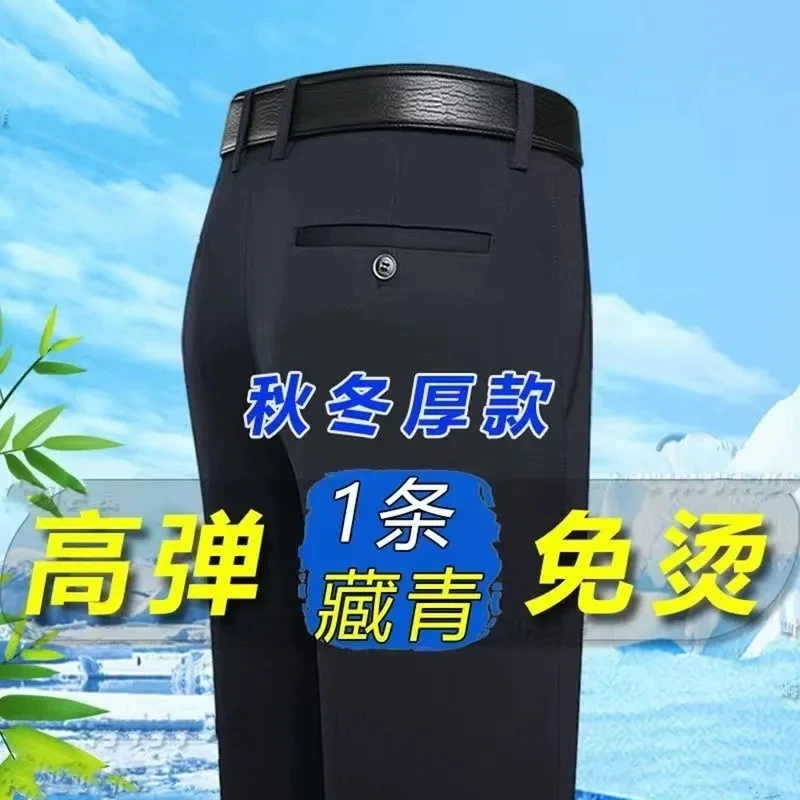 Брюки Мужские осенне-зимние толстые повседневные брюки, эластичный костюм, брюки высокого класса, одежда для пап, деловые прямые брюки среднего возраста, мужские большие размеры