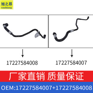 Applicable to BMW 7 Series 740LiF01F02 oil cooler pipeline 17227584007 17227584008