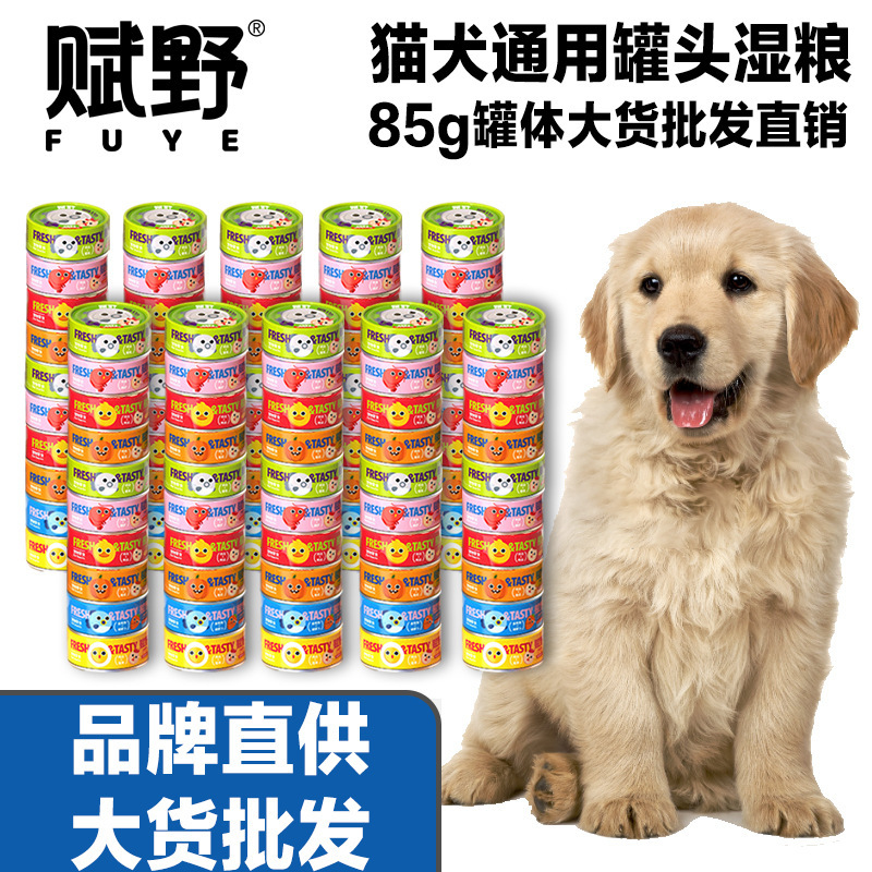 Fu wild cat canned dog snacks wet food 85g multi-flavor bulk wholesale brand direct cross-border procurement