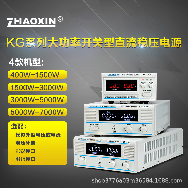 兆信/ZHAOXIN可调直流稳压电源大功率开关电源15V30V60V20A30A50A