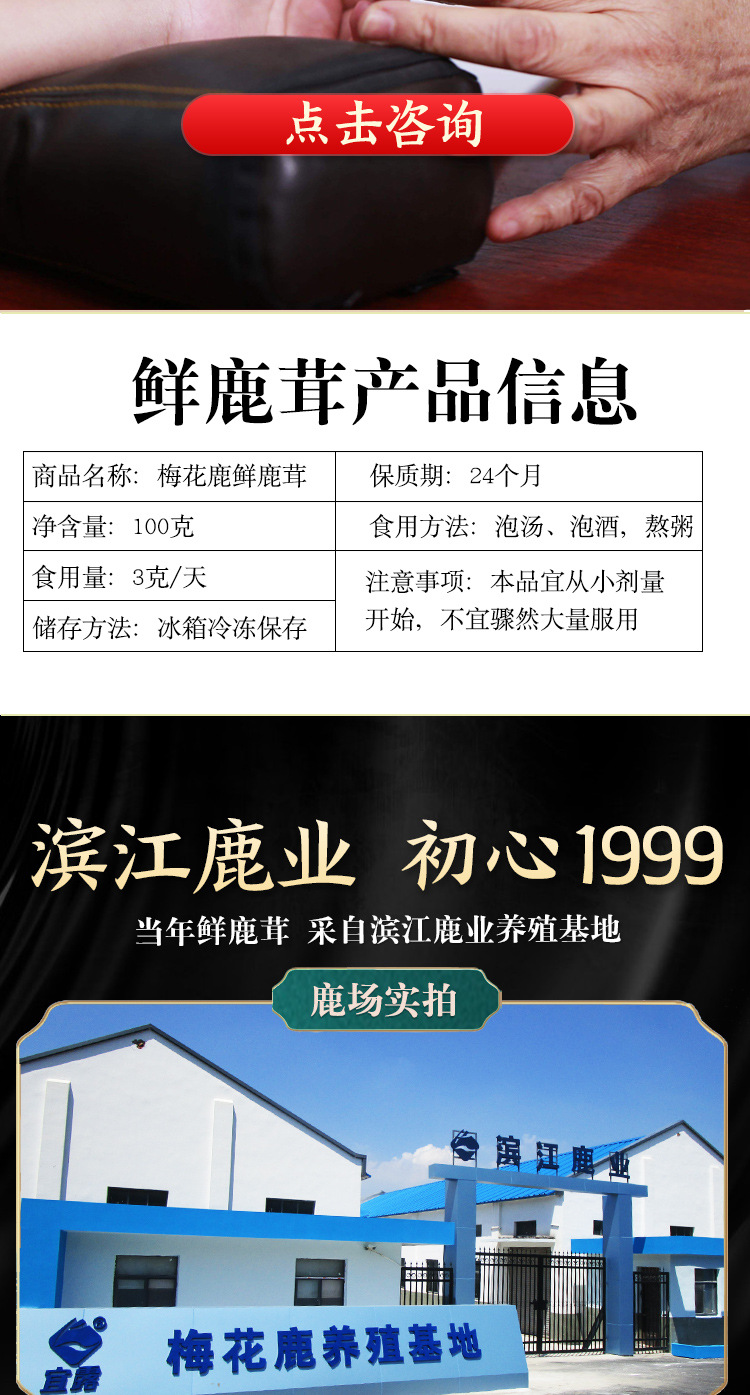 鲜鹿茸详情2022_15.jpg