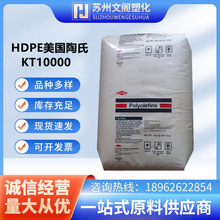 HDPE陶氏KT10000UE抗紫外线高密度聚乙烯 塑料箱塑料托盘PE原料