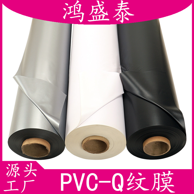 PVCQ纹薄膜黑白银实色压延塑料软胶聚氯乙烯手袋箱包装材料PVC膜