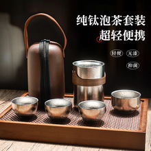 纯钛新款高端旅行茶具户外便携式鹰嘴壶泡茶器一壶四杯快客杯套装
