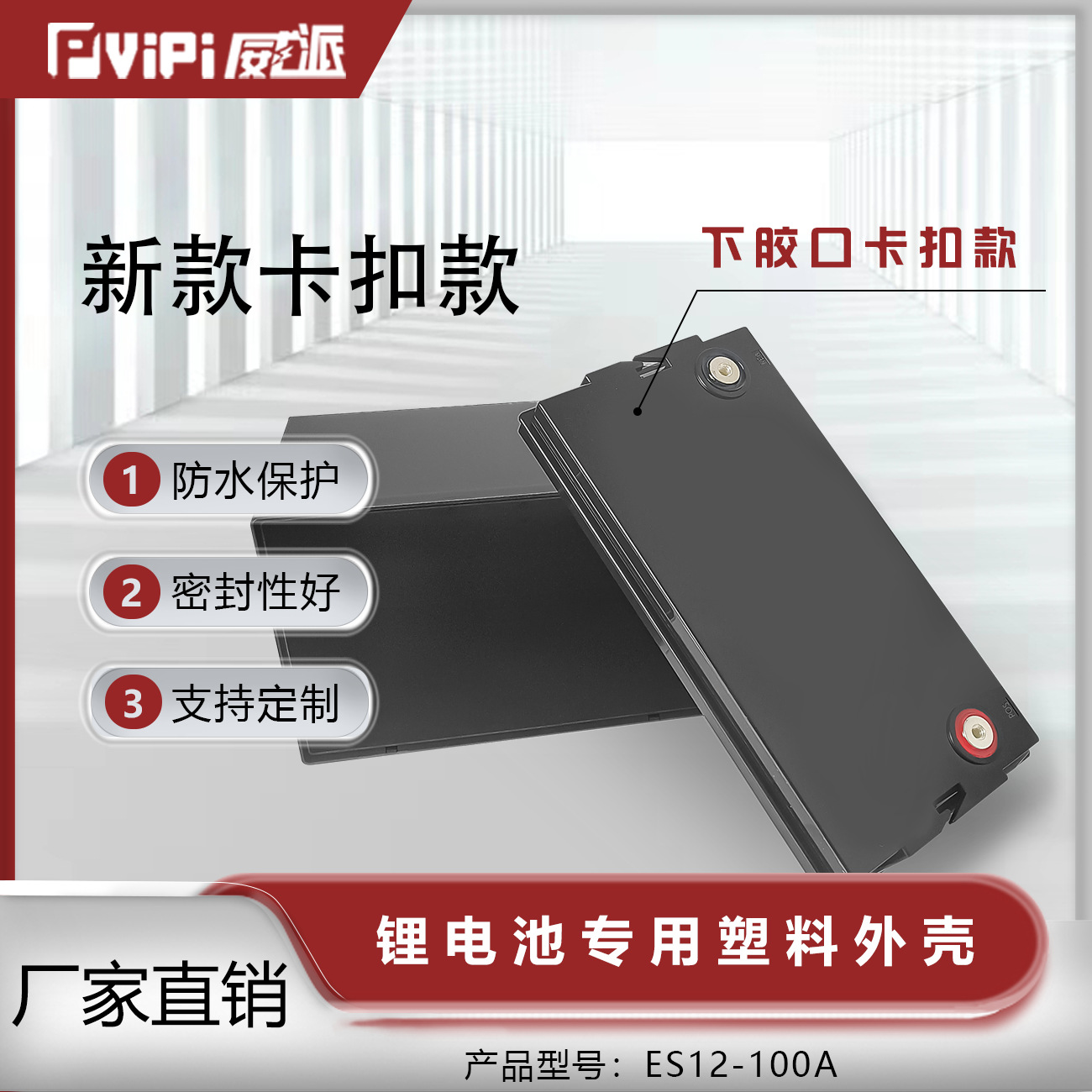 新款12V100AH下胶口卡扣款锂电池专用塑料外壳厂家直销