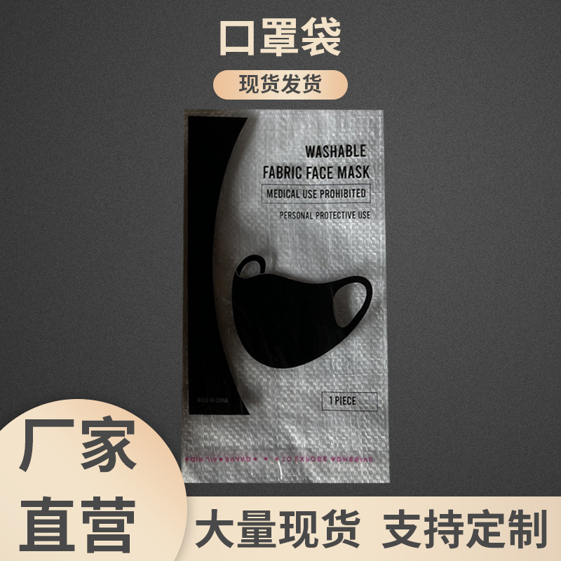 直供OPP不干胶自粘袋透明塑料袋一次性口罩包装袋PE加厚加印LOGO