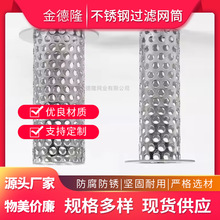 定制不锈钢过滤网筒地漏过滤网工业过滤网厨房水槽污水过滤网筒