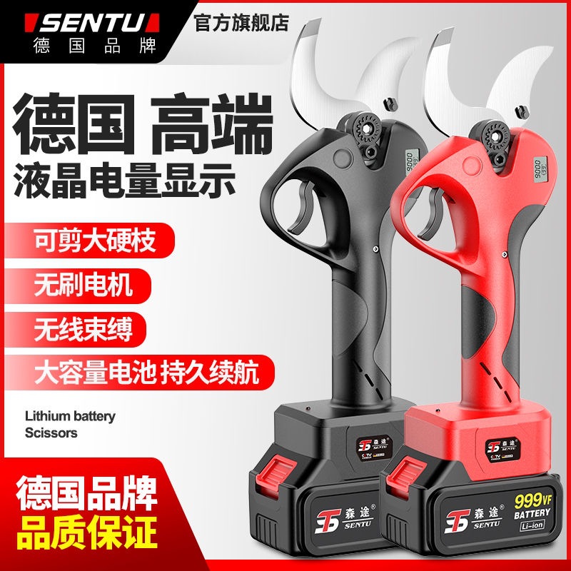 德国森途锂电剪刀剪树枝专用修剪树枝园艺