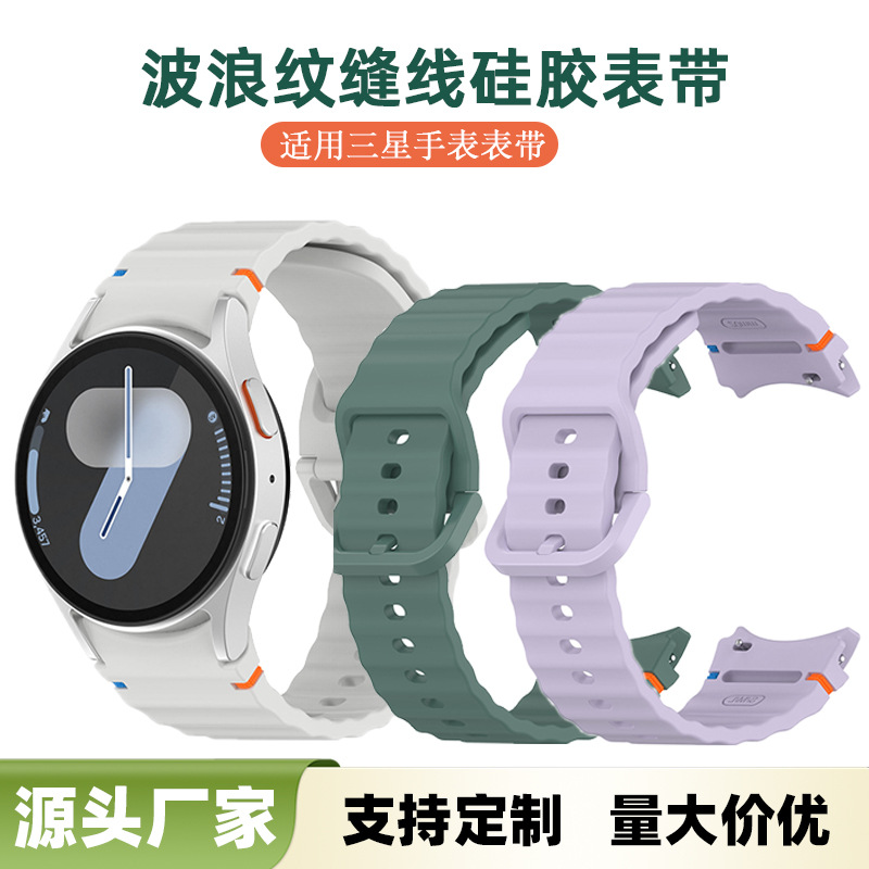 For Samsung Galaxy Watch7/6/5/4 Strap FE Watch 5pro Wave Line Silicone Wristband