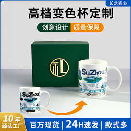 渐变色温变杯子定制酒店杯子礼品定做广告陶瓷杯厂家刻字马克杯订