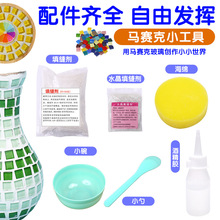 水晶玻璃马赛克小工具diy创意贴片儿童幼儿手工装饰材料拼粒批发