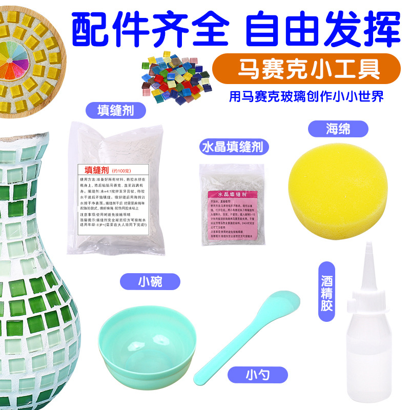 水晶玻璃马赛克小工具diy创意贴片儿童幼儿手工装饰材料拼粒批发