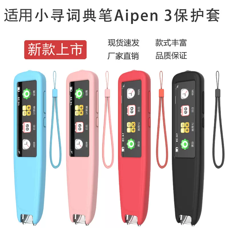 小米小寻Aipen3词典笔保护套 适用学生扫描笔词典笔翻译笔保护壳