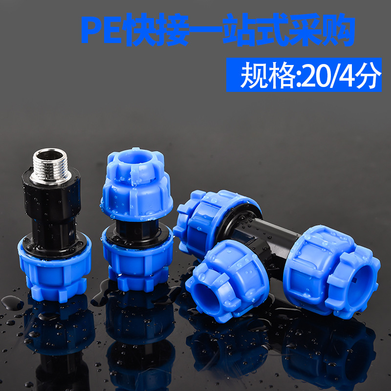 20 pe管接头配件快速活接头4分6分25直接弯头三通阀门免热熔管件